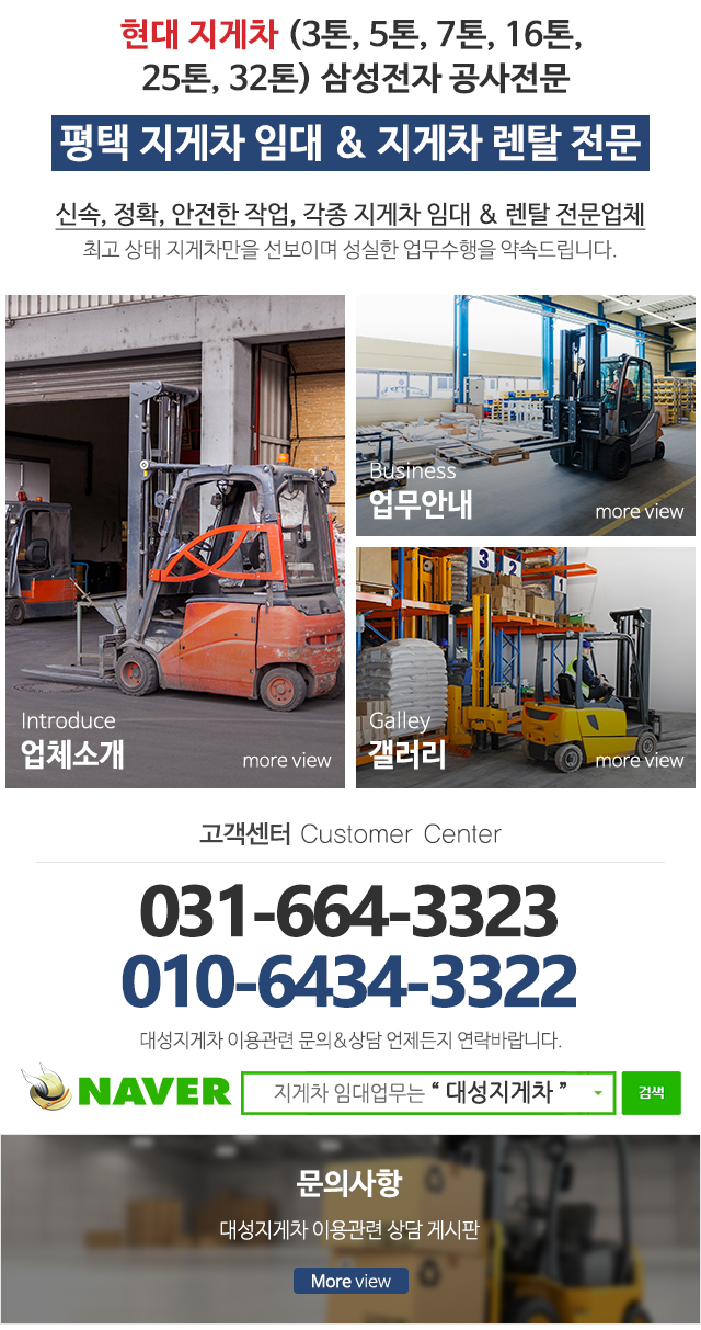 대성지게차_메인중단